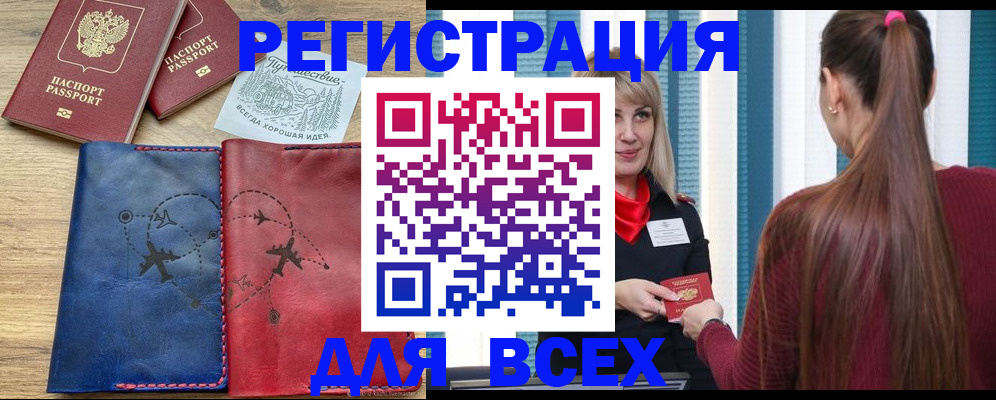 прописка в квартире в Поворино