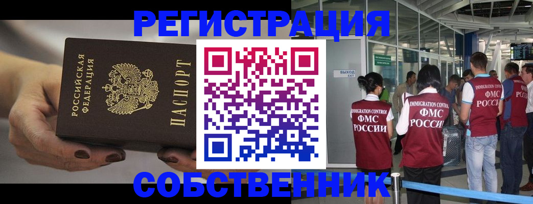 временная регистрация в Поворино