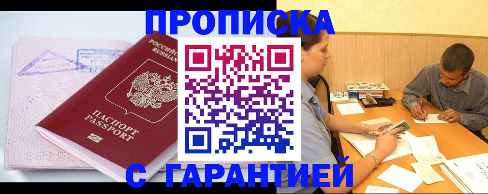 временная регистрация законно в Поворино