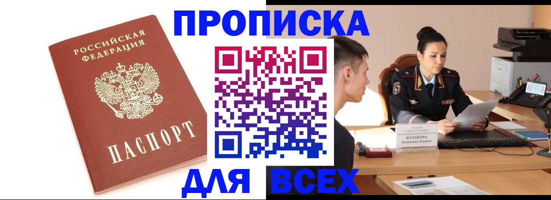 прописка гарантия в Поворино