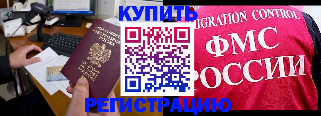 временная регистрация законно в Поворино