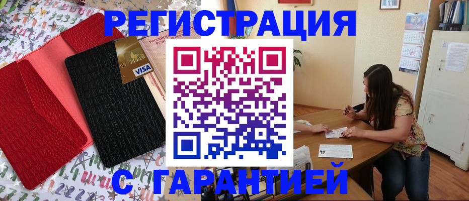 прописка гарантия в Поворино